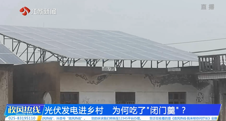 光伏发电进乡村为何吃了闭门羹.png