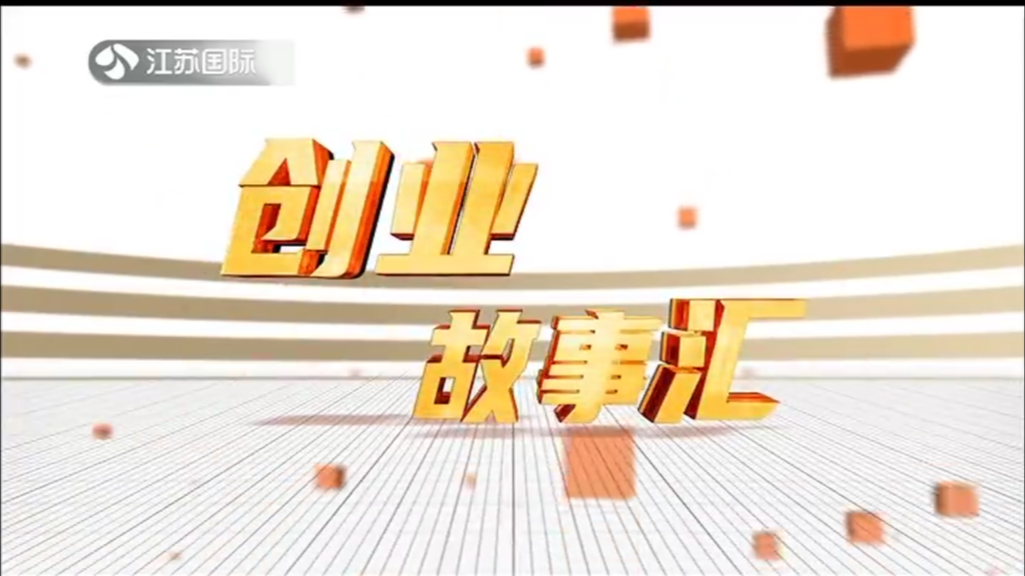 聚焦江苏 20240310