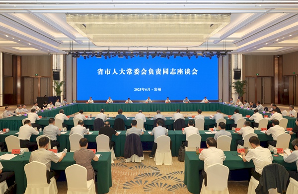 省市人大常委会负责同志座谈会召开
