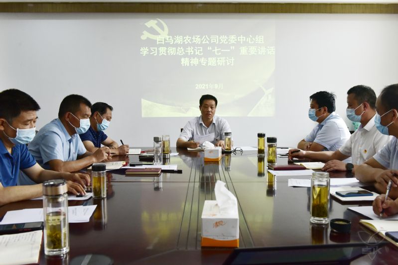 白马湖党委中心组举行“七一”重要讲话精神专题研讨