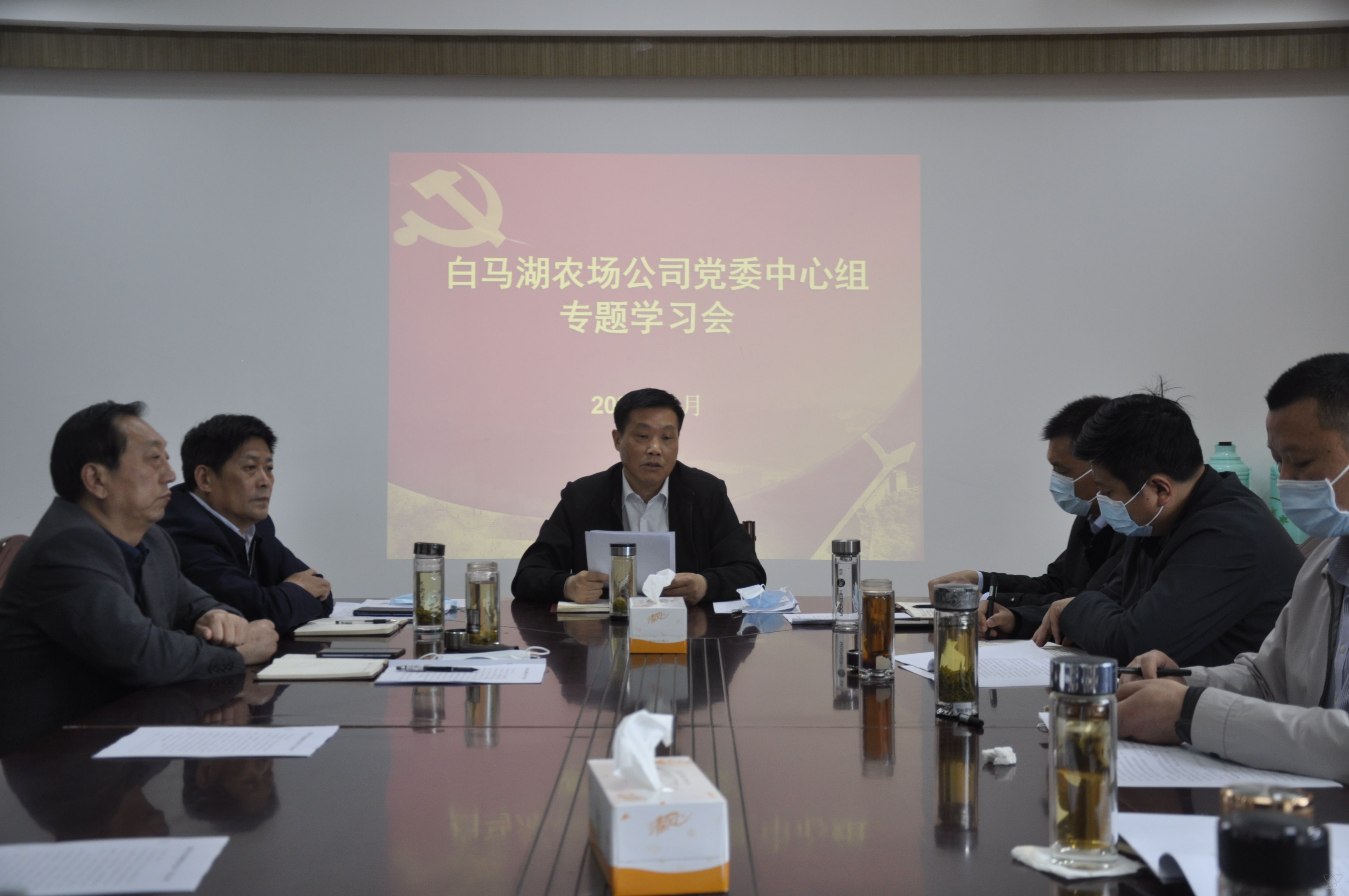 农场公司召开党委中心组专题学习会