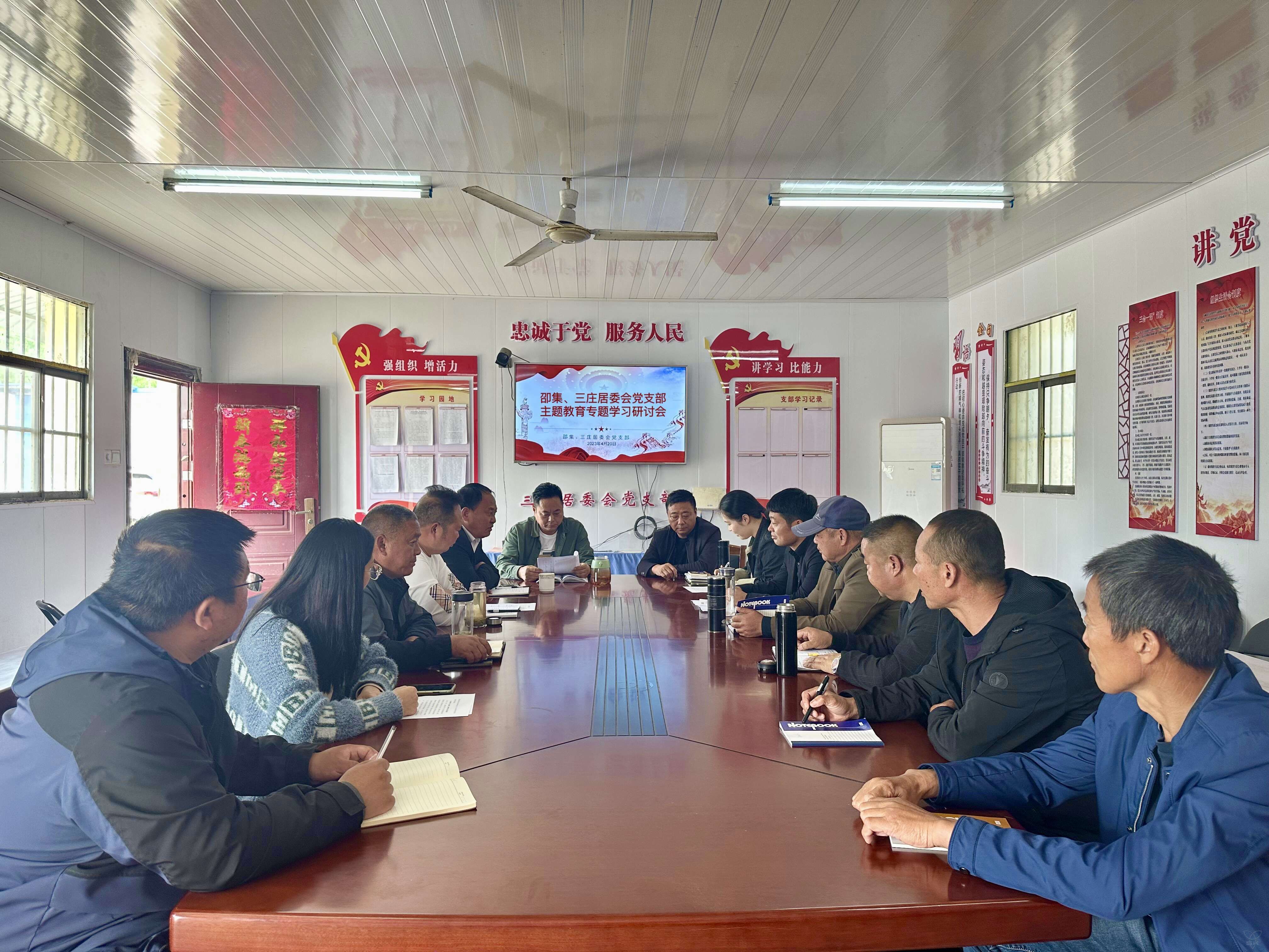 邵集 三庄居委会党支部召开主题教育专题学习研讨会