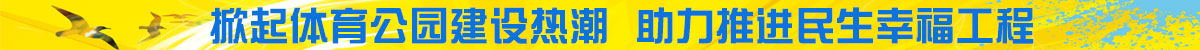 公共体育广告.jpg