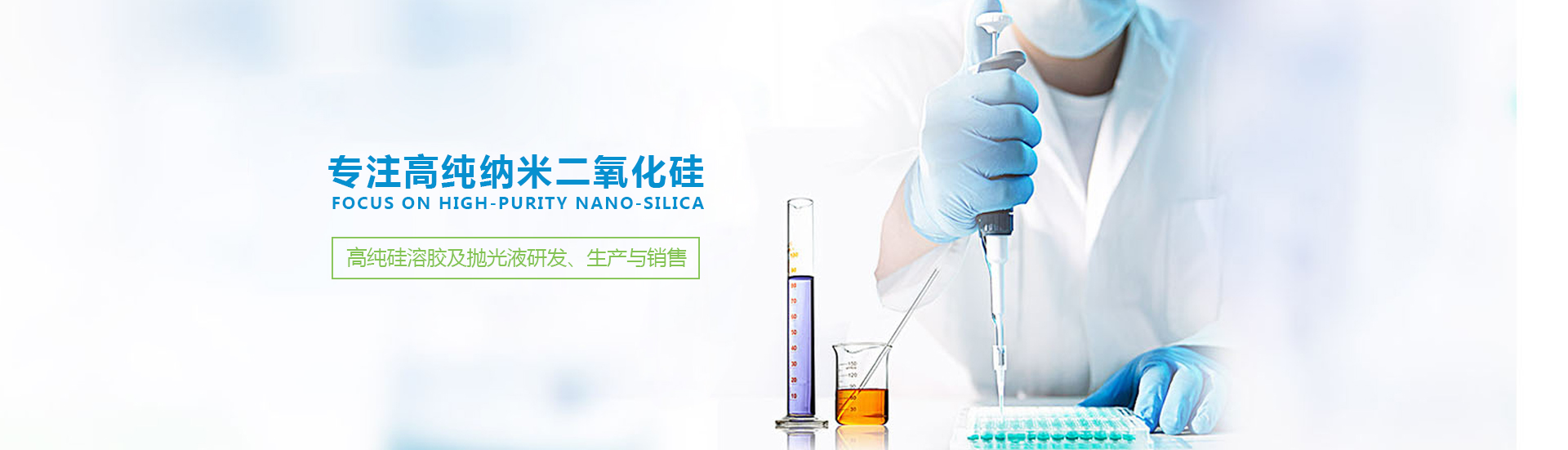 纳米二氧化硅